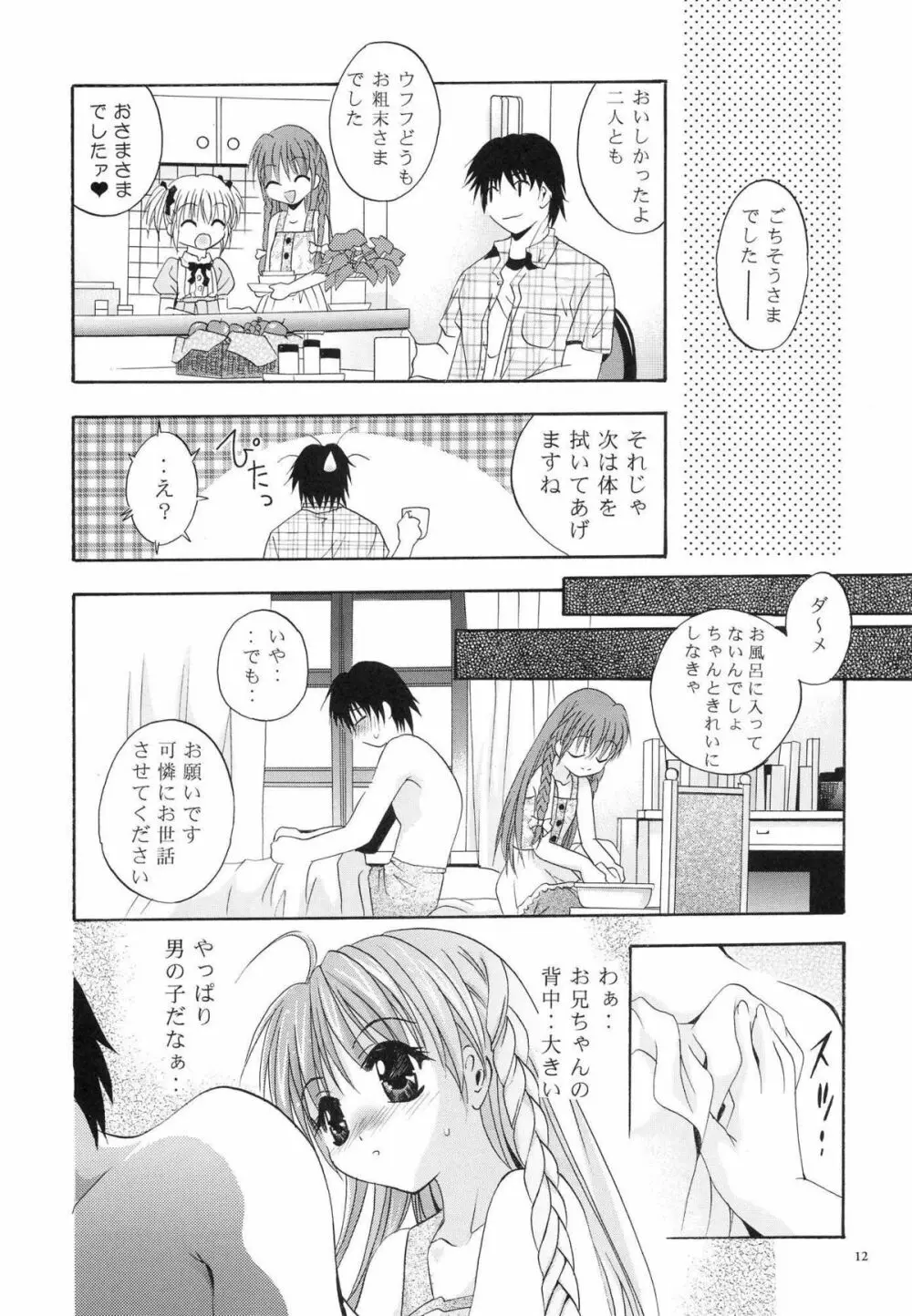 MOUSOU みにしあたー 12 Page.11