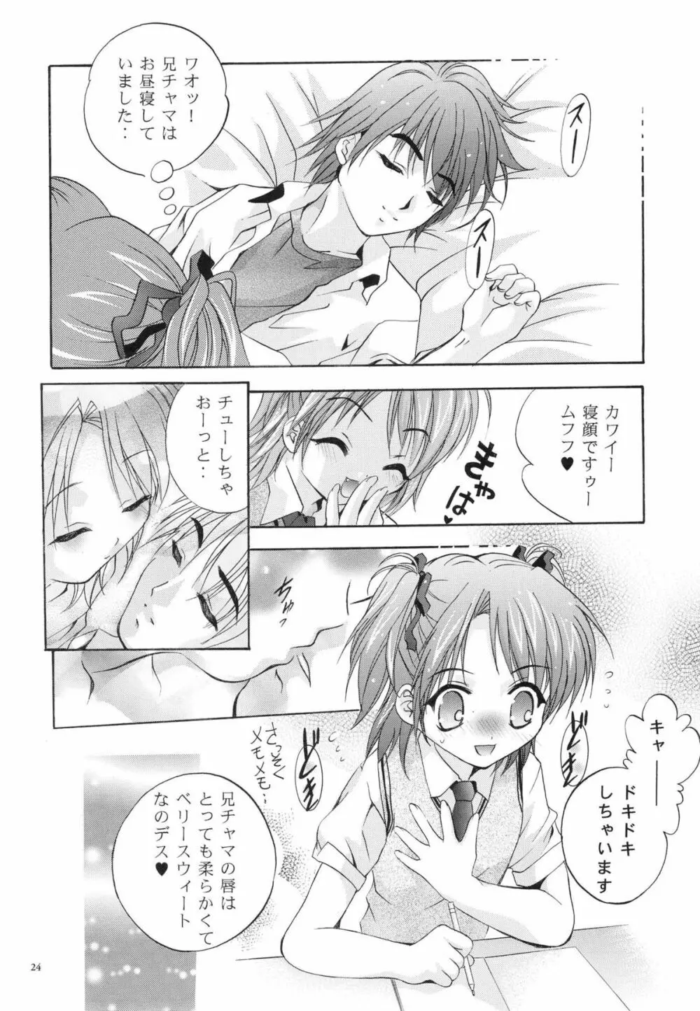MOUSOU みにしあたー 12 Page.23