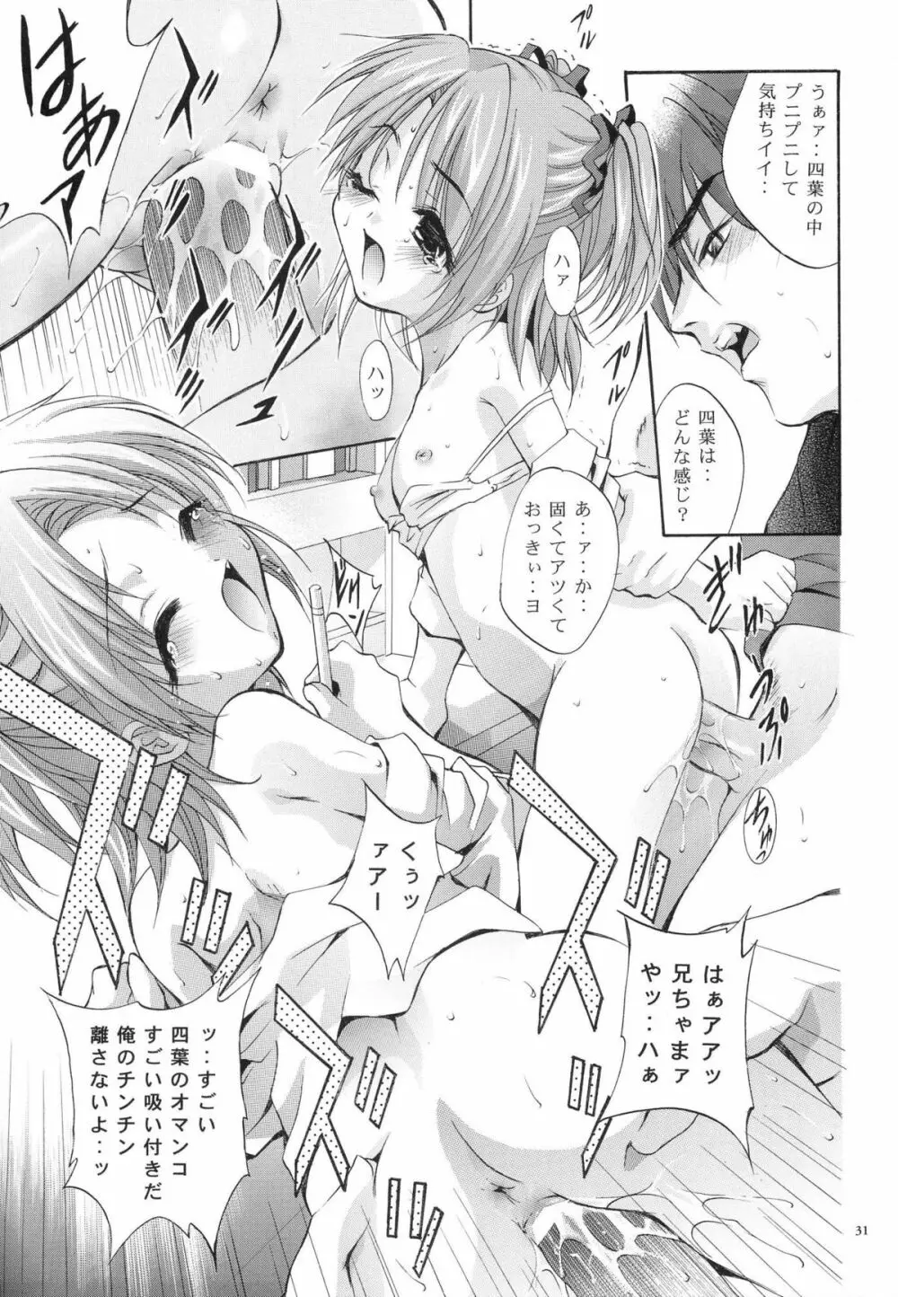 MOUSOU みにしあたー 12 Page.30