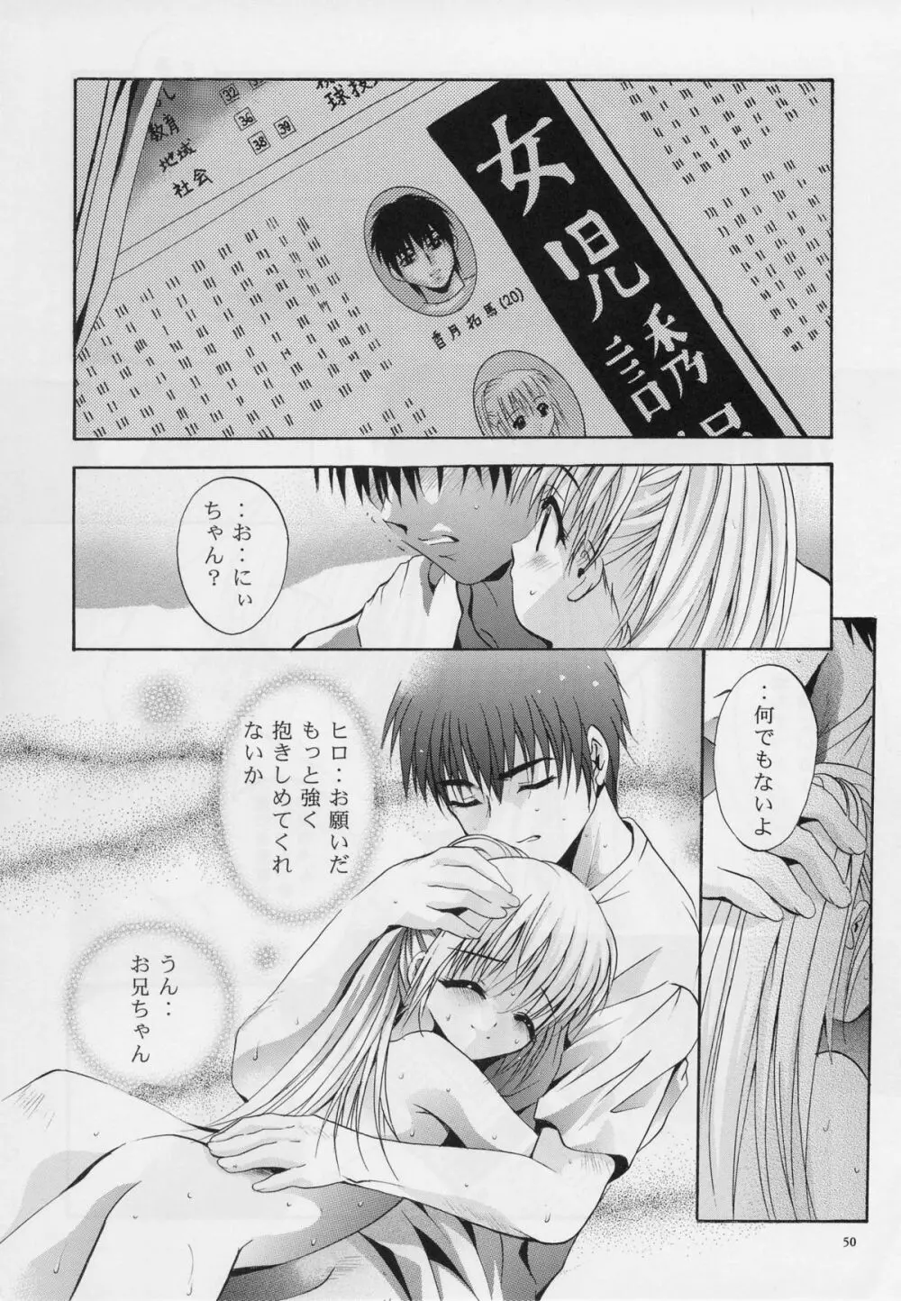 MOUSOU みにしあたー 12 Page.49