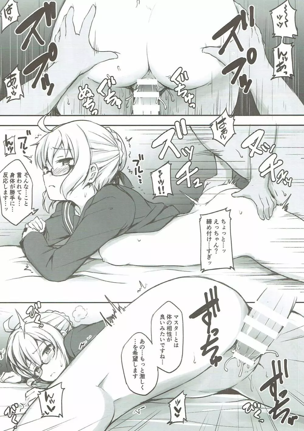 今日はこの娘と魔力供給します。 Page.11