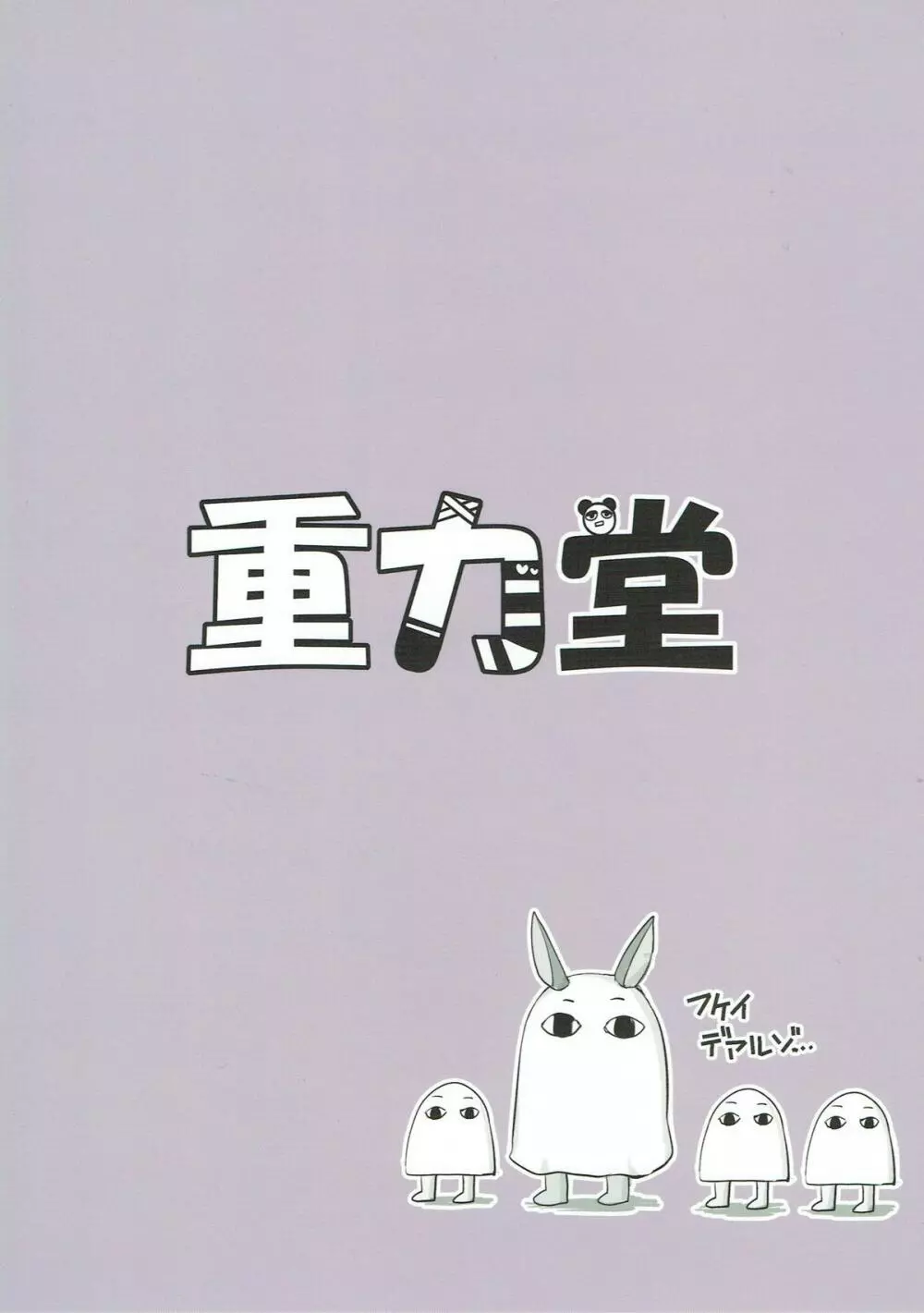今日はこの娘と魔力供給します。 Page.18