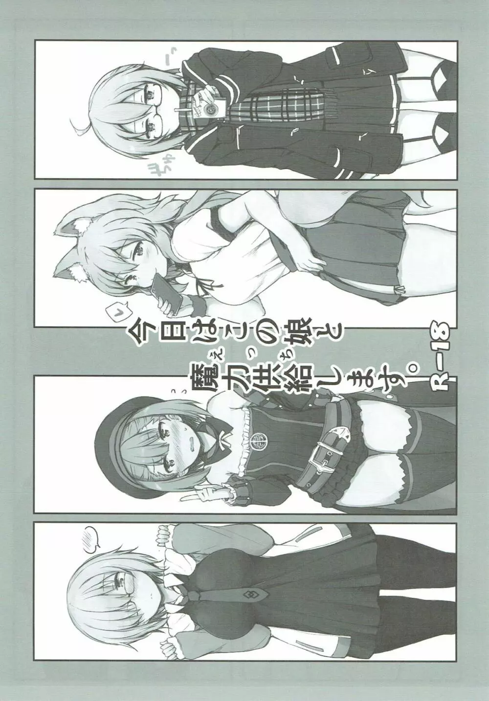 今日はこの娘と魔力供給します。 Page.2