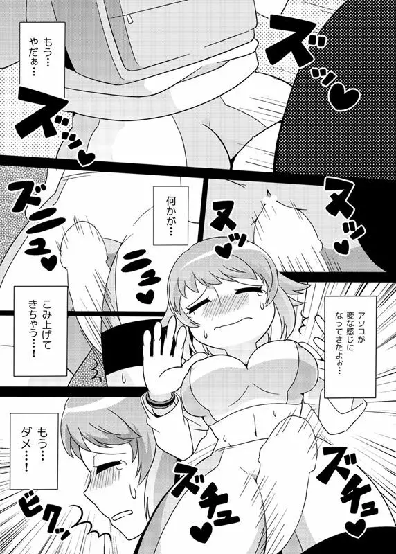 センパイにチカンするだけ Page.8