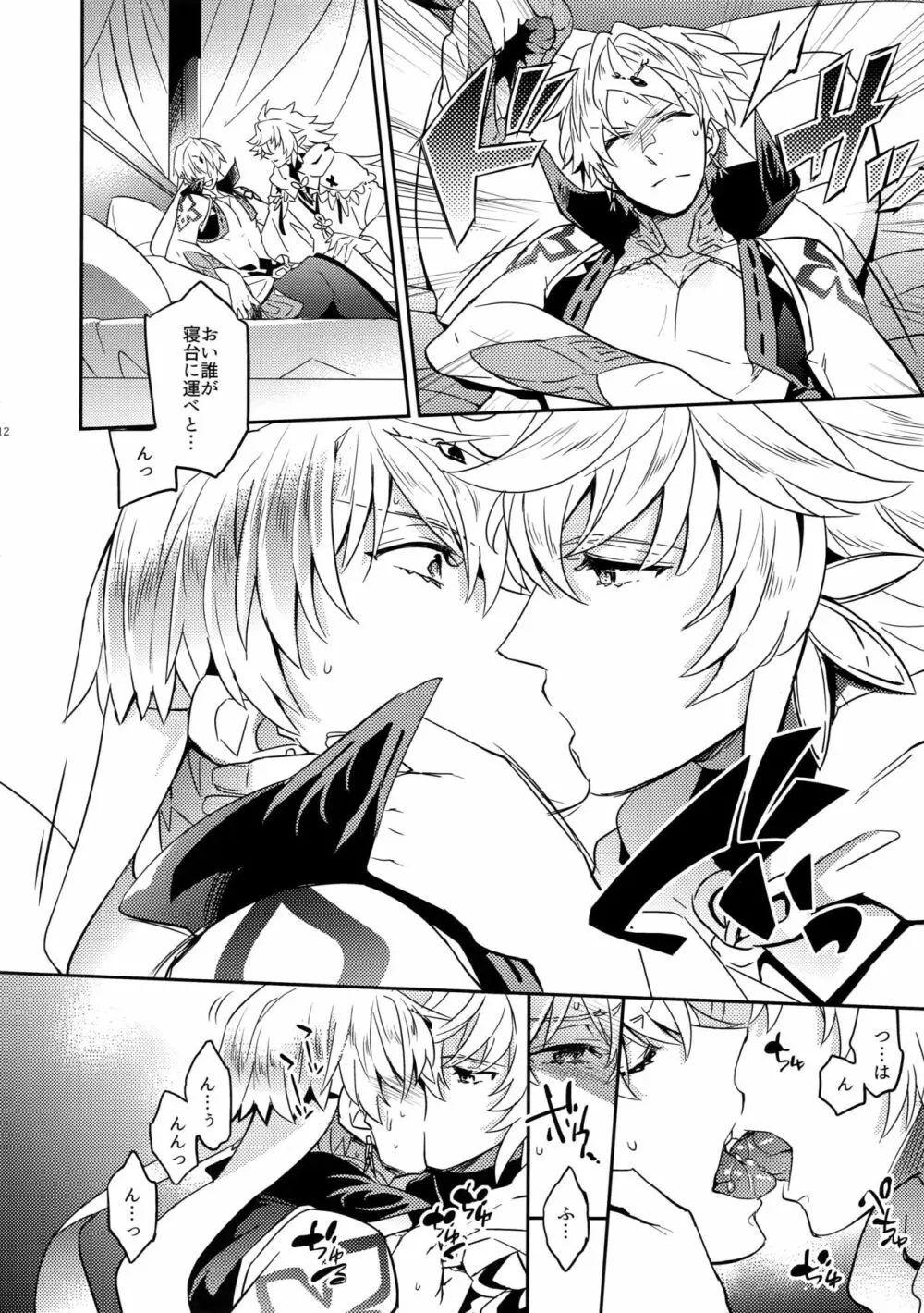 人でなしの恋 Page.10