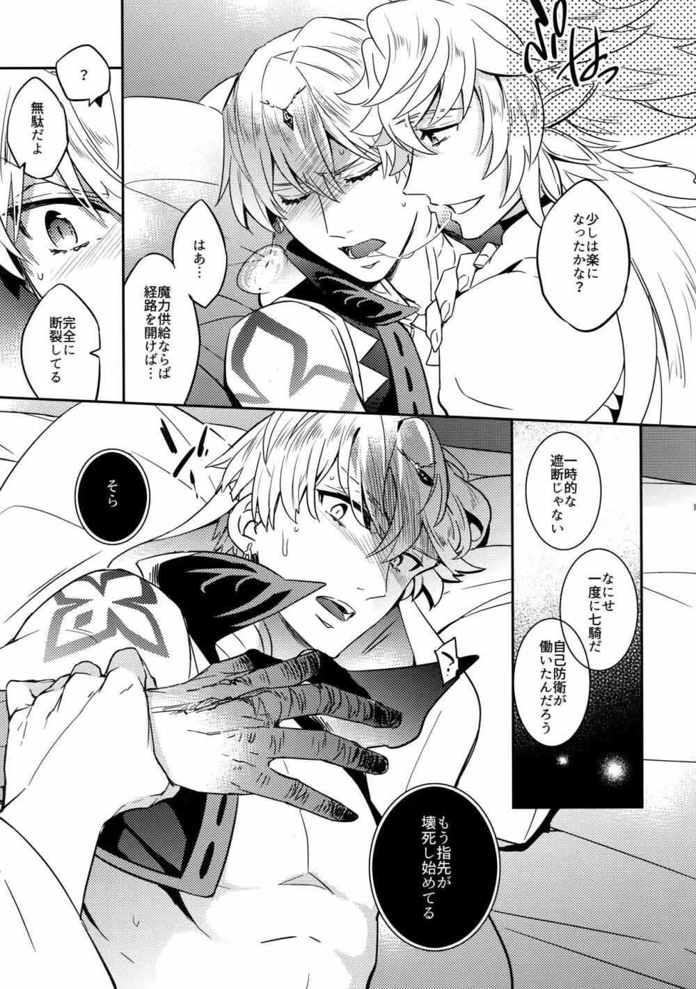人でなしの恋 Page.11