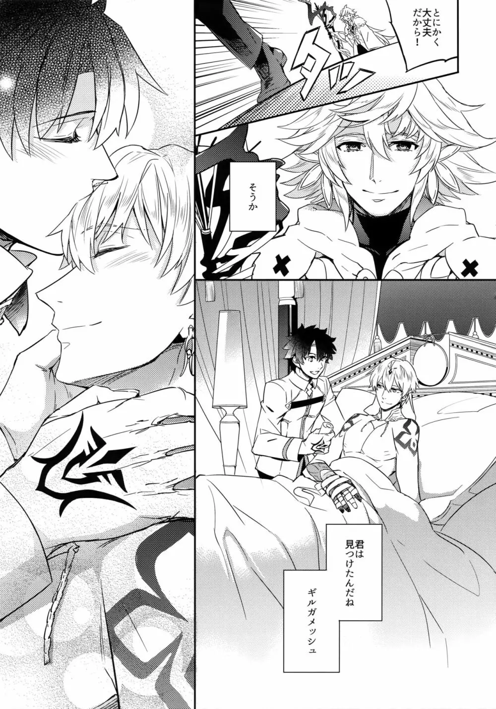 人でなしの恋 Page.29