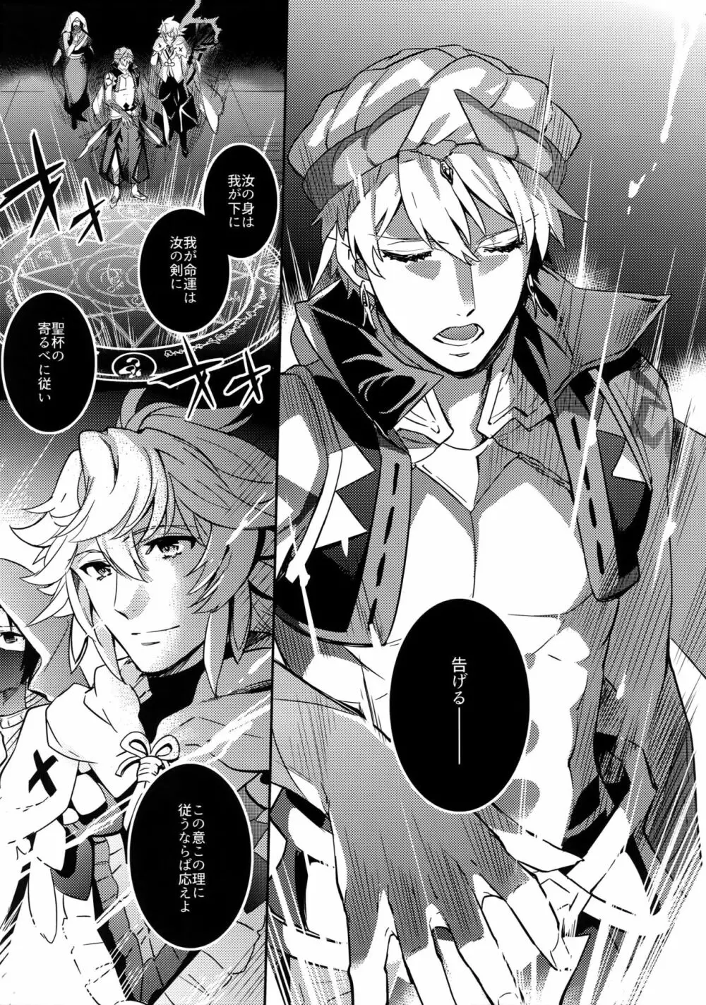 人でなしの恋 Page.5