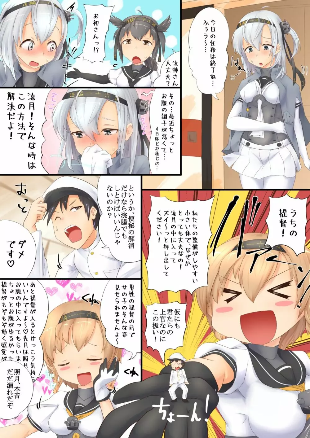 涼月まんが Page.1