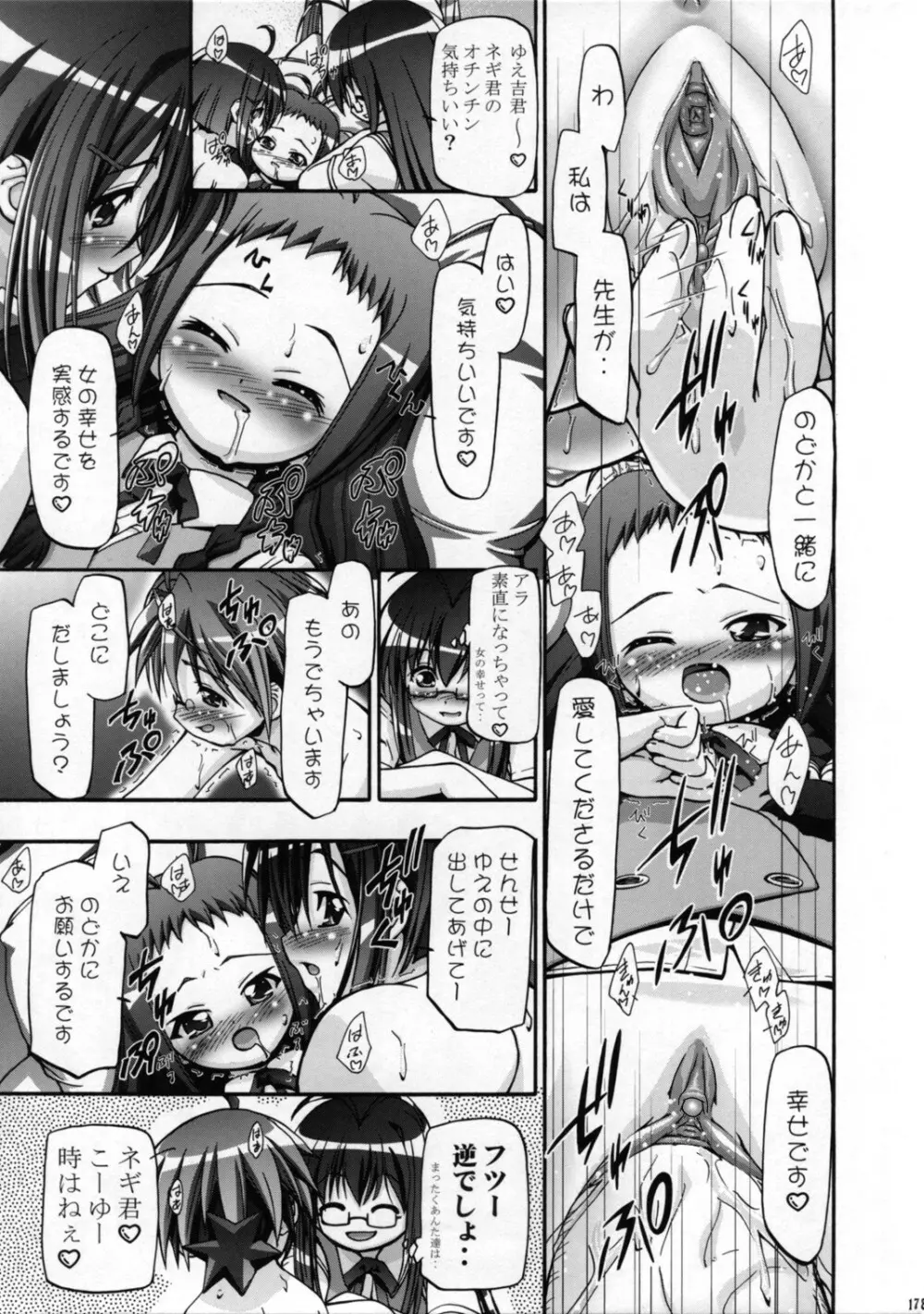 MAHORAGAKUEN TYÛTÔBO 3-A 2時間目 Page.16
