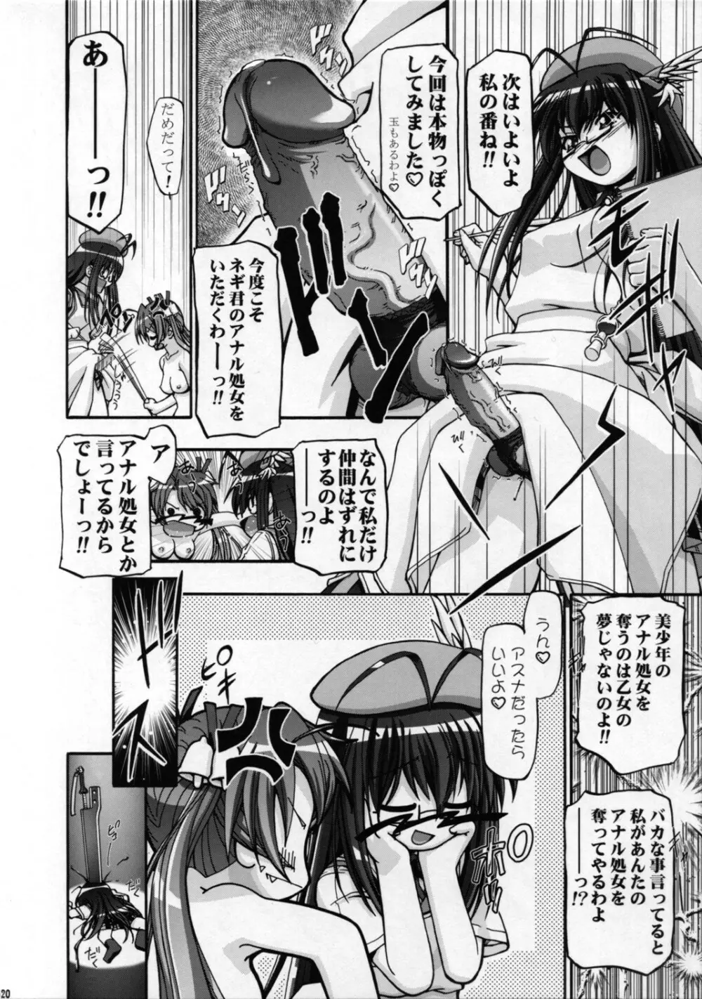 MAHORAGAKUEN TYÛTÔBO 3-A 2時間目 Page.19