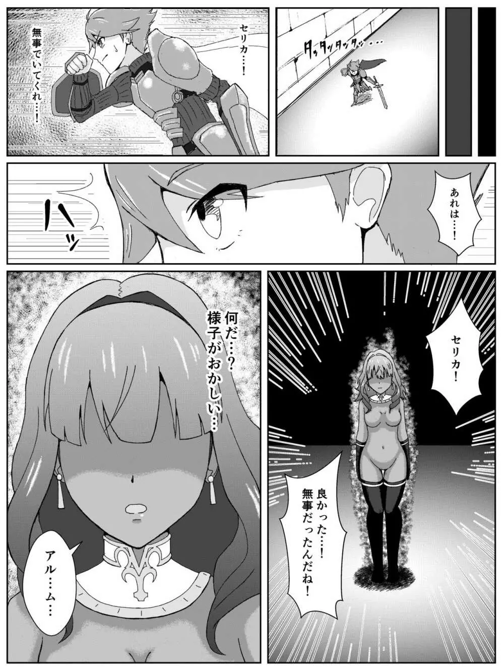 ファイアーエムブレムEchoesのセリカ悪堕ち漫画 Page.9