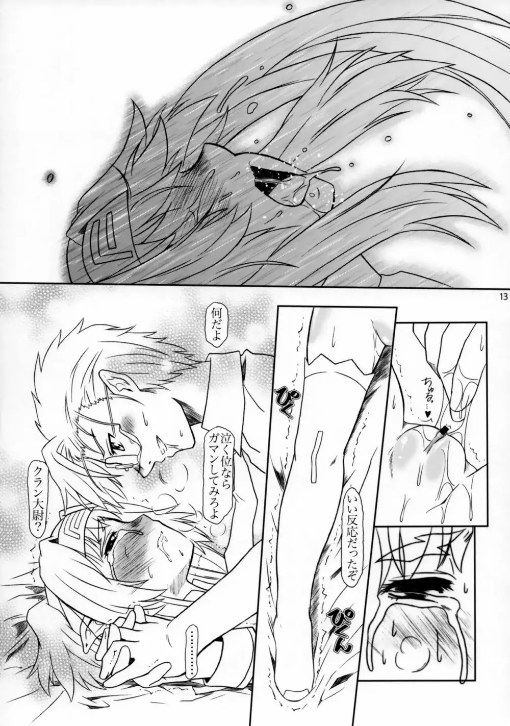 Keep Klan Page.12