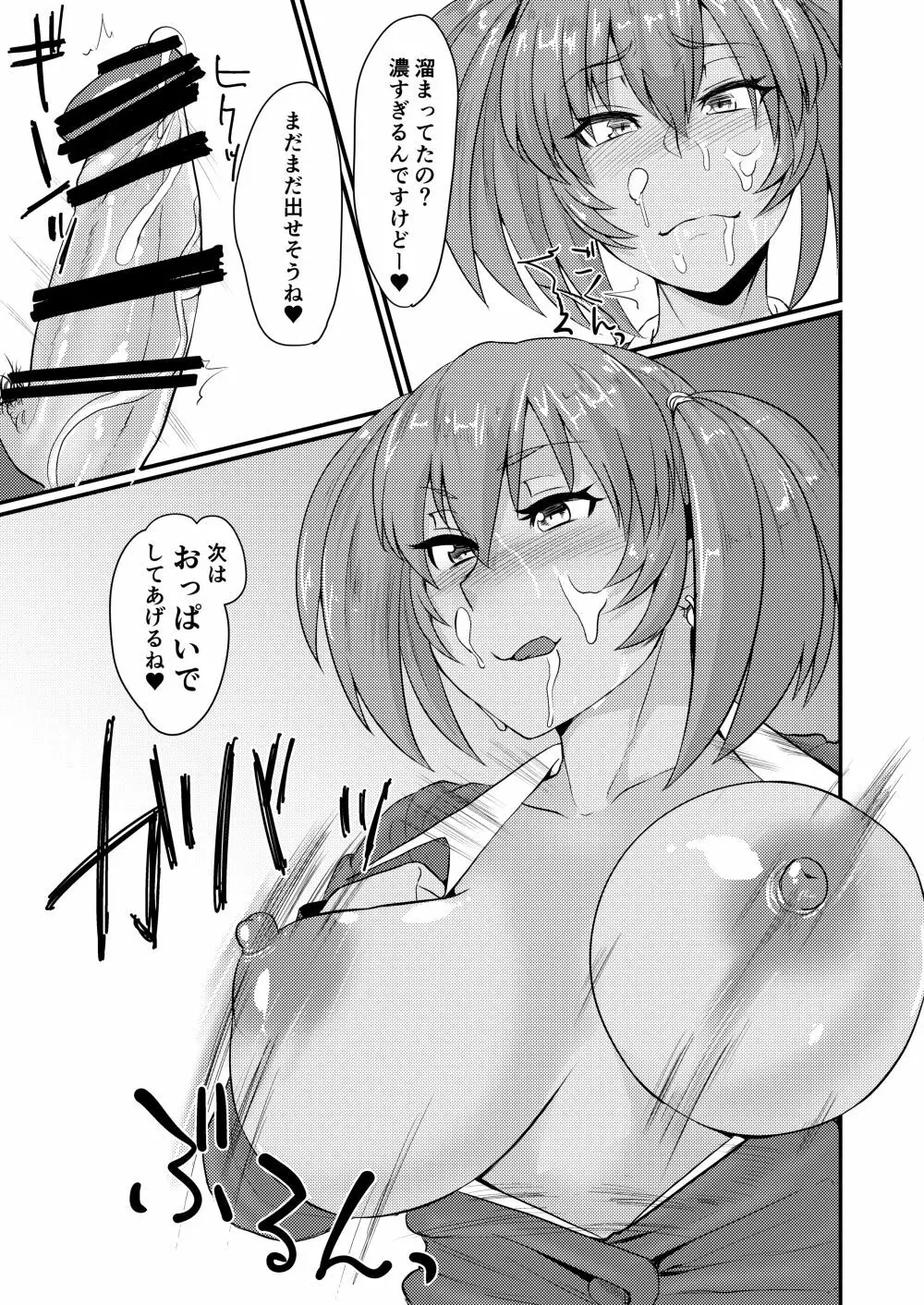 呂布奉先のHな悪戯 Page.14