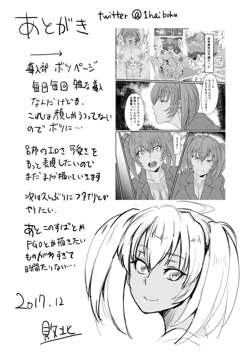 呂布奉先のHな悪戯 Page.28