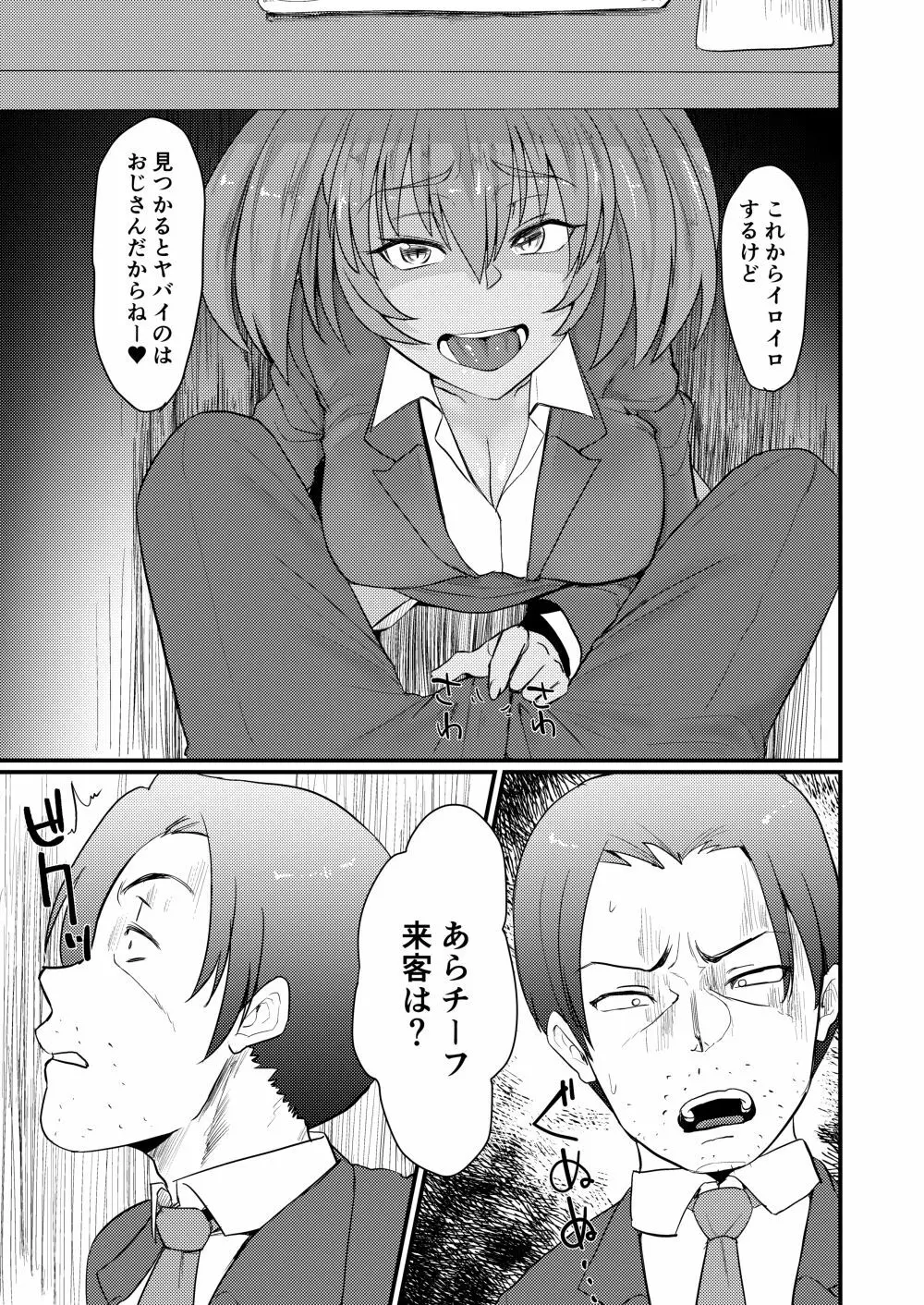 呂布奉先のHな悪戯 Page.6