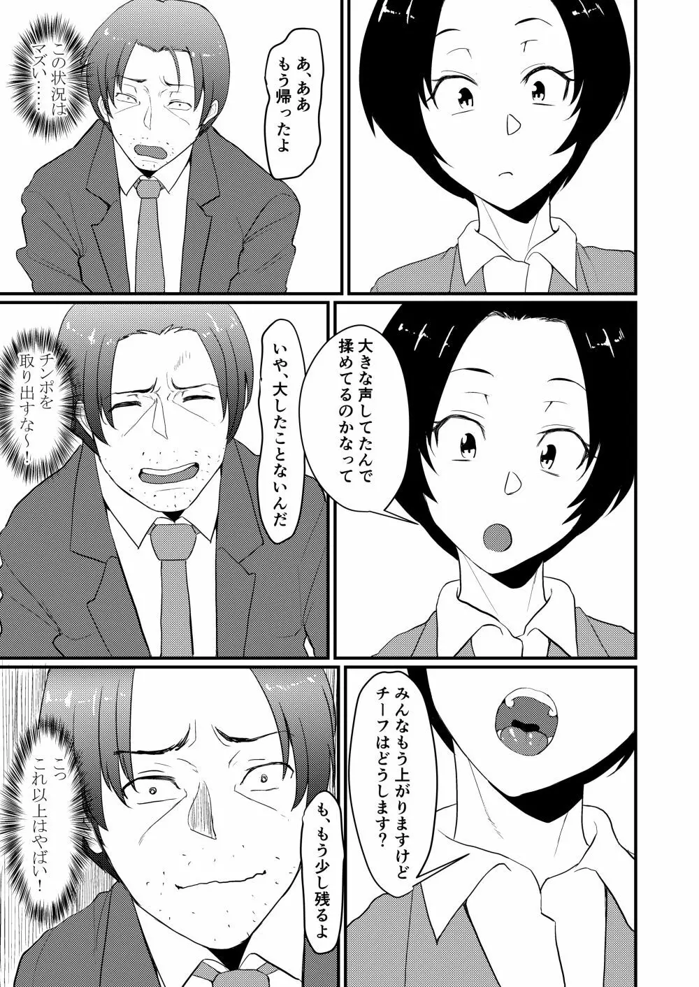 呂布奉先のHな悪戯 Page.8
