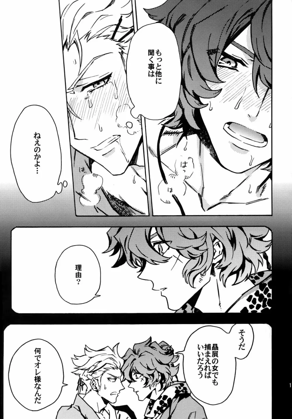 ××欠乏症 Page.16