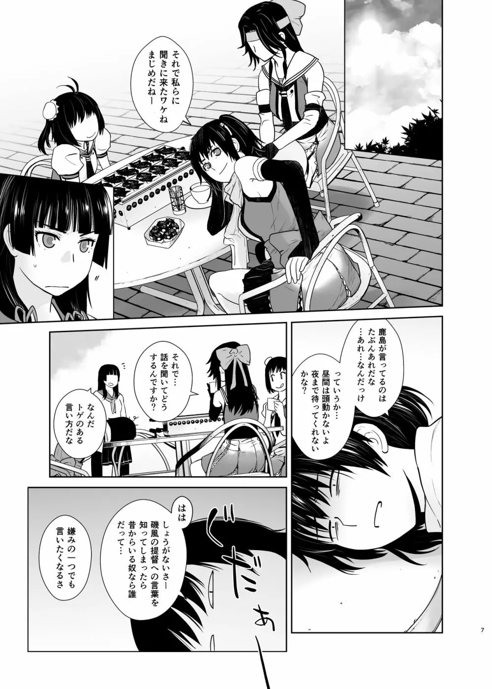 鹿島が駆逐の子に性欲の相談を受けた話3 Page.7