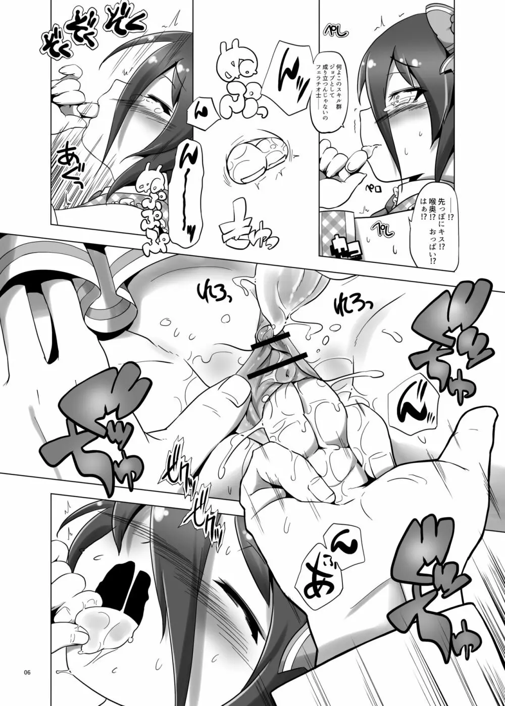 先生！○んこちゃんを伏字で呼ぶのはやめてください！ Page.5