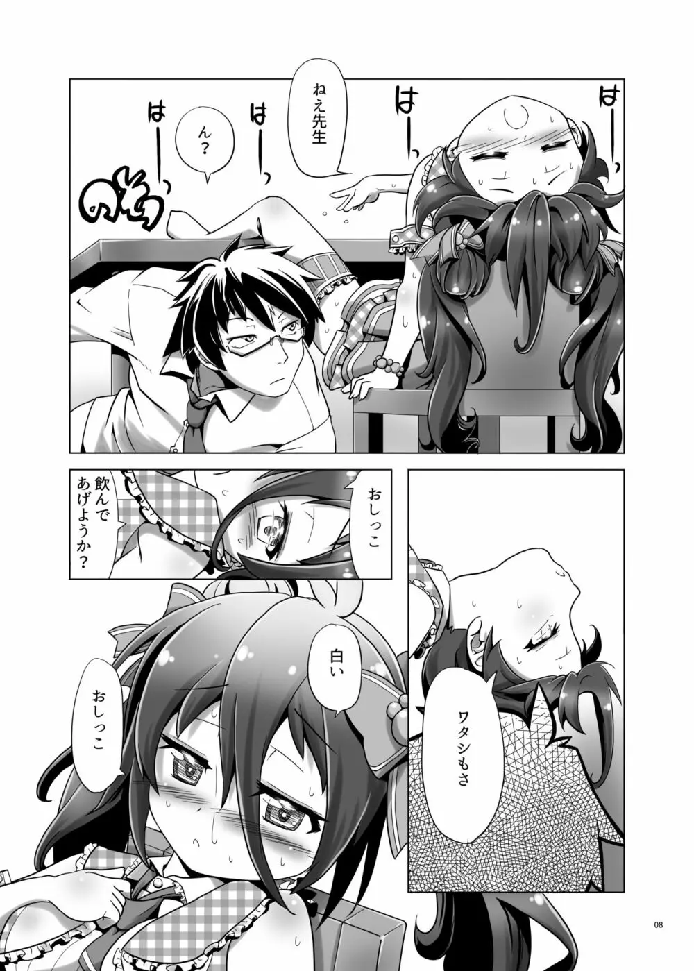 先生！○んこちゃんを伏字で呼ぶのはやめてください！ Page.7