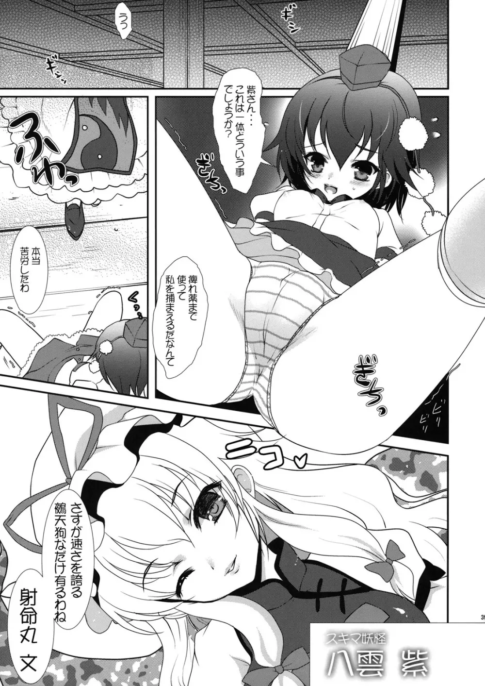 エロホン。 Page.39