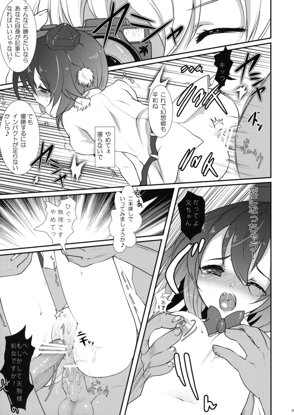 エロホン。 Page.49