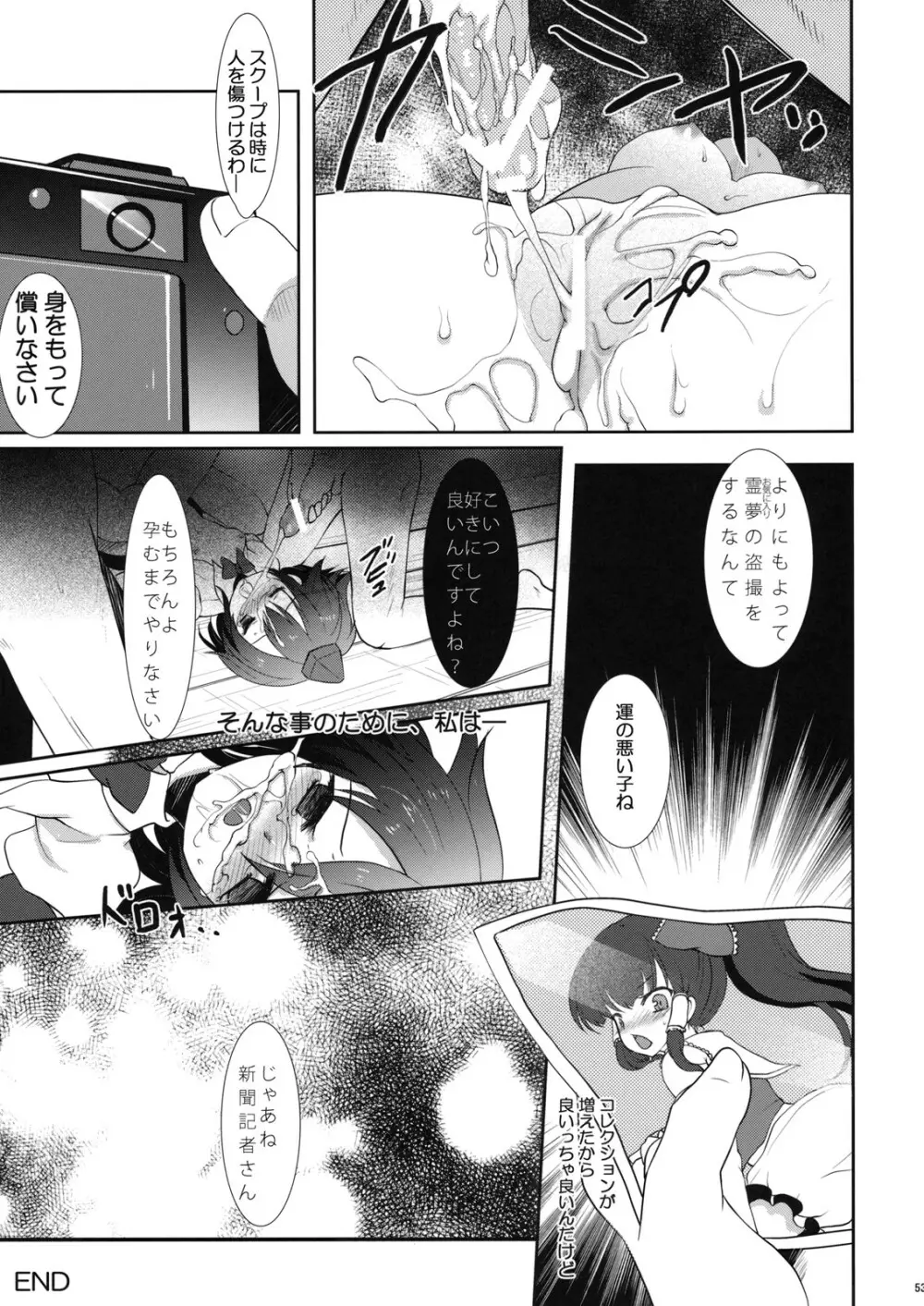 エロホン。 Page.53