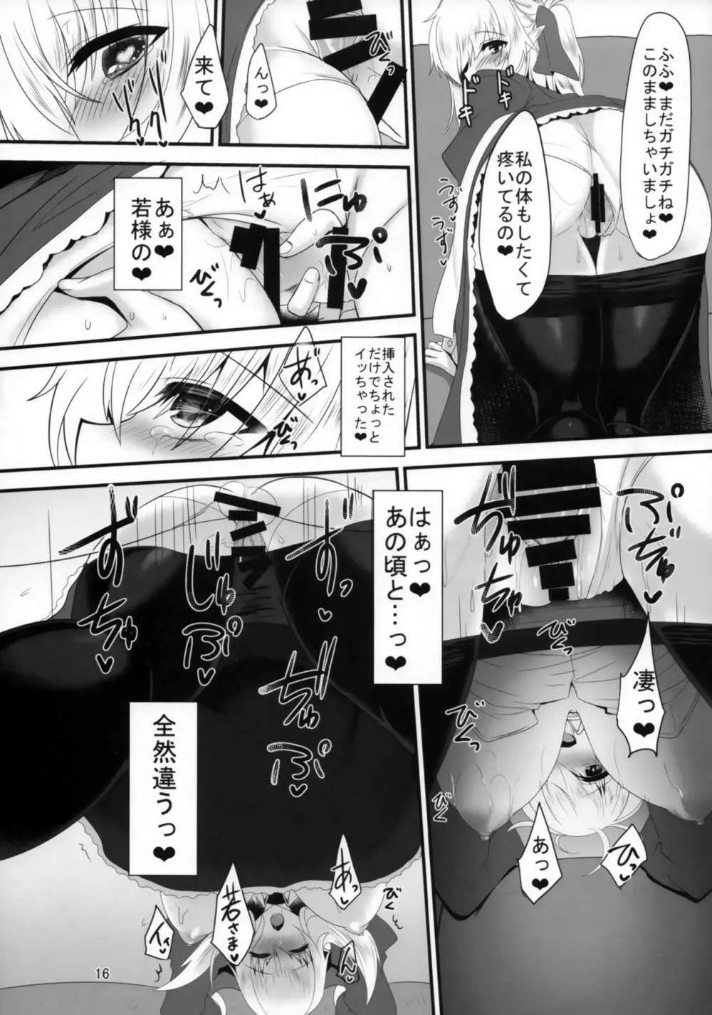 すきすき若様 -エルフママにも襲われたい- Page.15