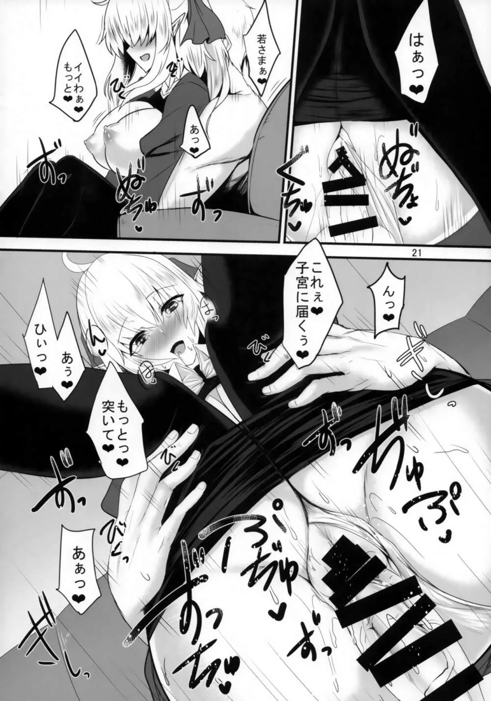 すきすき若様 -エルフママにも襲われたい- Page.20
