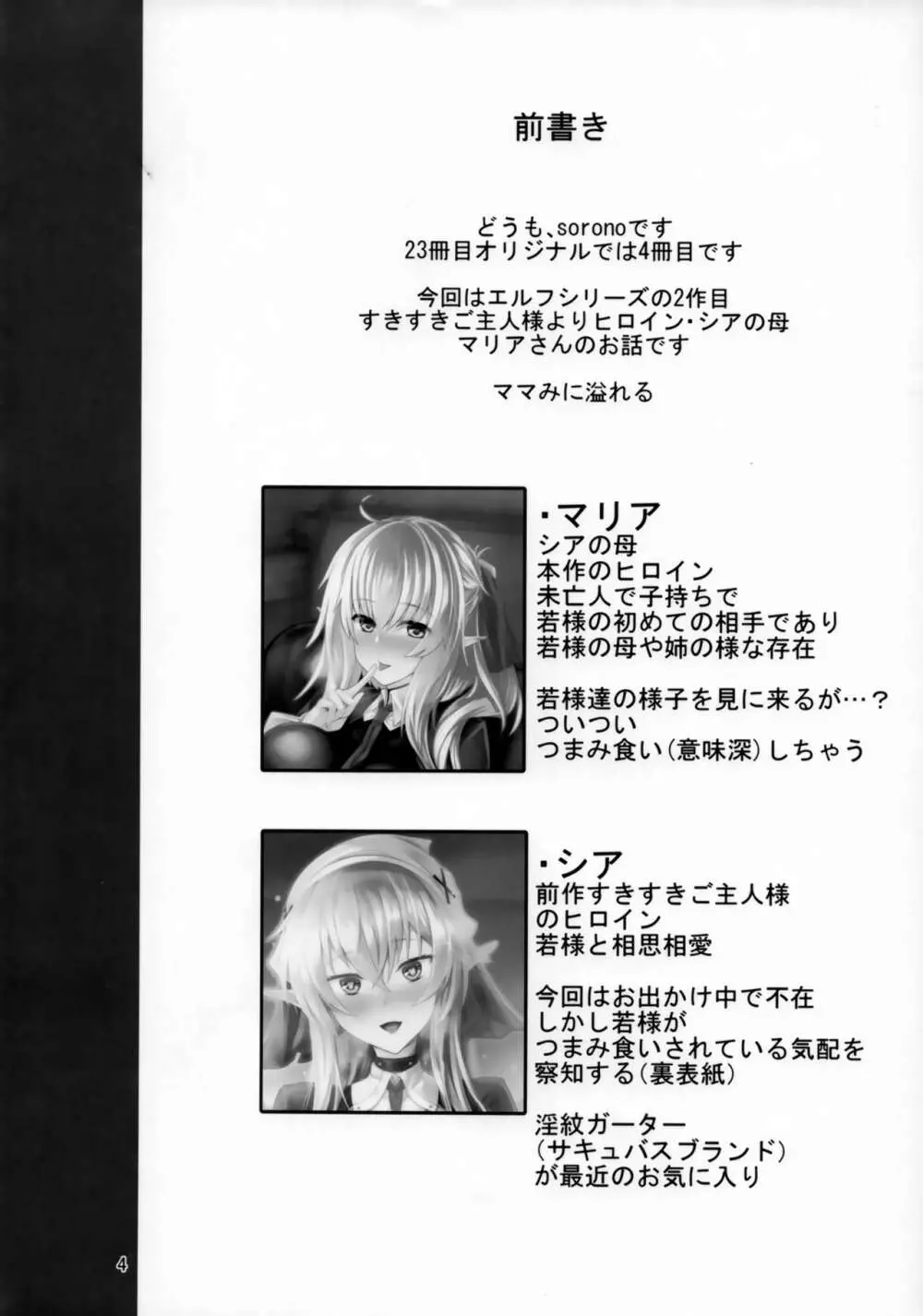 すきすき若様 -エルフママにも襲われたい- Page.3