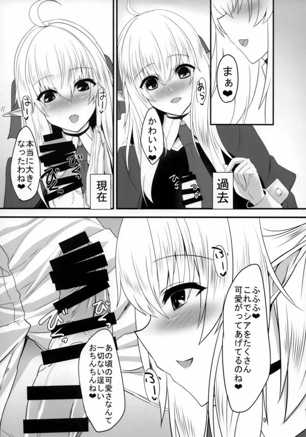 すきすき若様 -エルフママにも襲われたい- Page.8