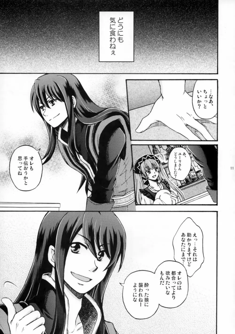SWEET BUNNY Page.10
