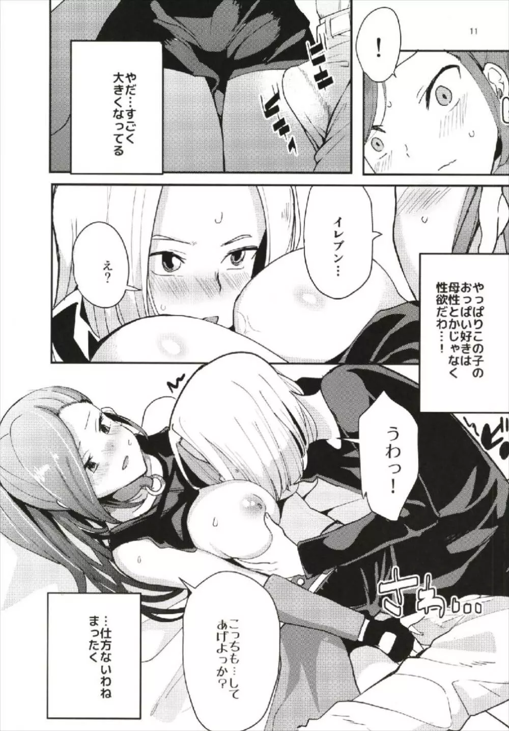 マルティナがぱふぱふ嬢の代わりにぱふぱふしてくれる本 Page.11
