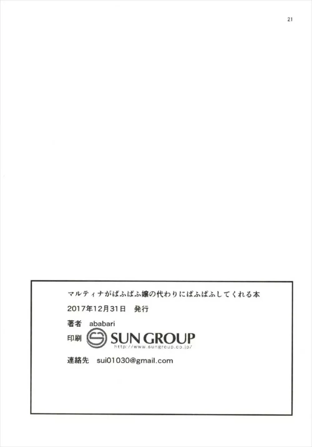 マルティナがぱふぱふ嬢の代わりにぱふぱふしてくれる本 Page.21
