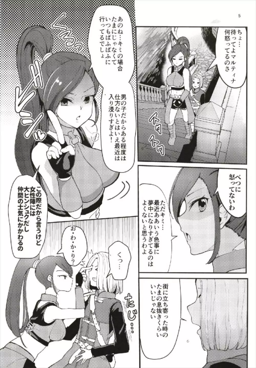 マルティナがぱふぱふ嬢の代わりにぱふぱふしてくれる本 Page.5