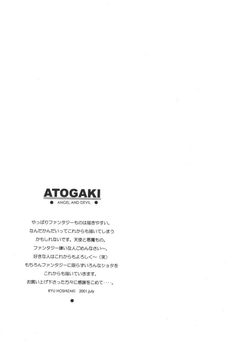 HEAVEN AND EARTH Page.28