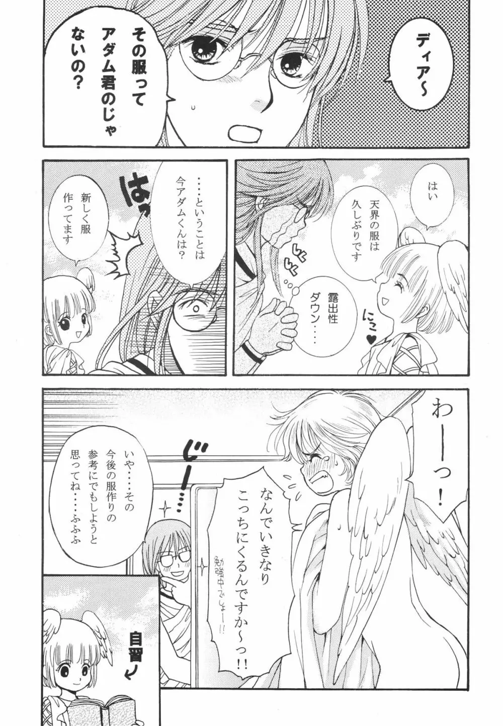 HEAVEN AND EARTH Page.9