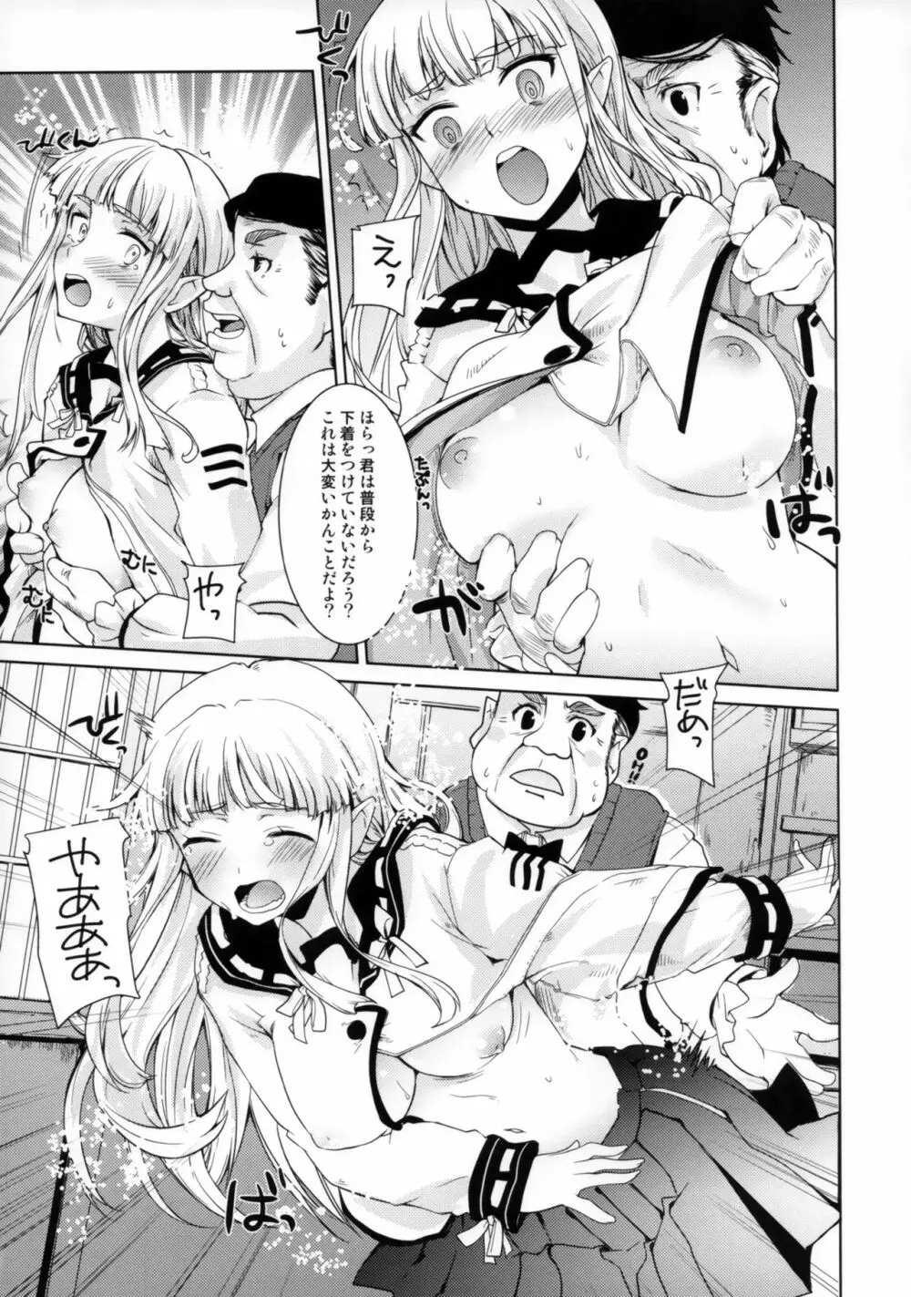 異世界理事長 Page.8