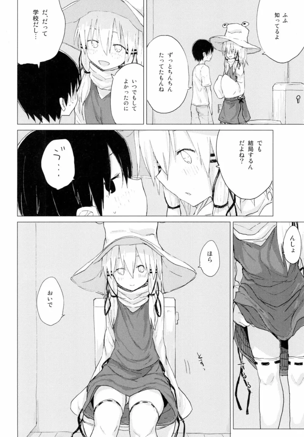 すわ姉ちゃんが近いっ!! すわショタ番外編10 Page.14