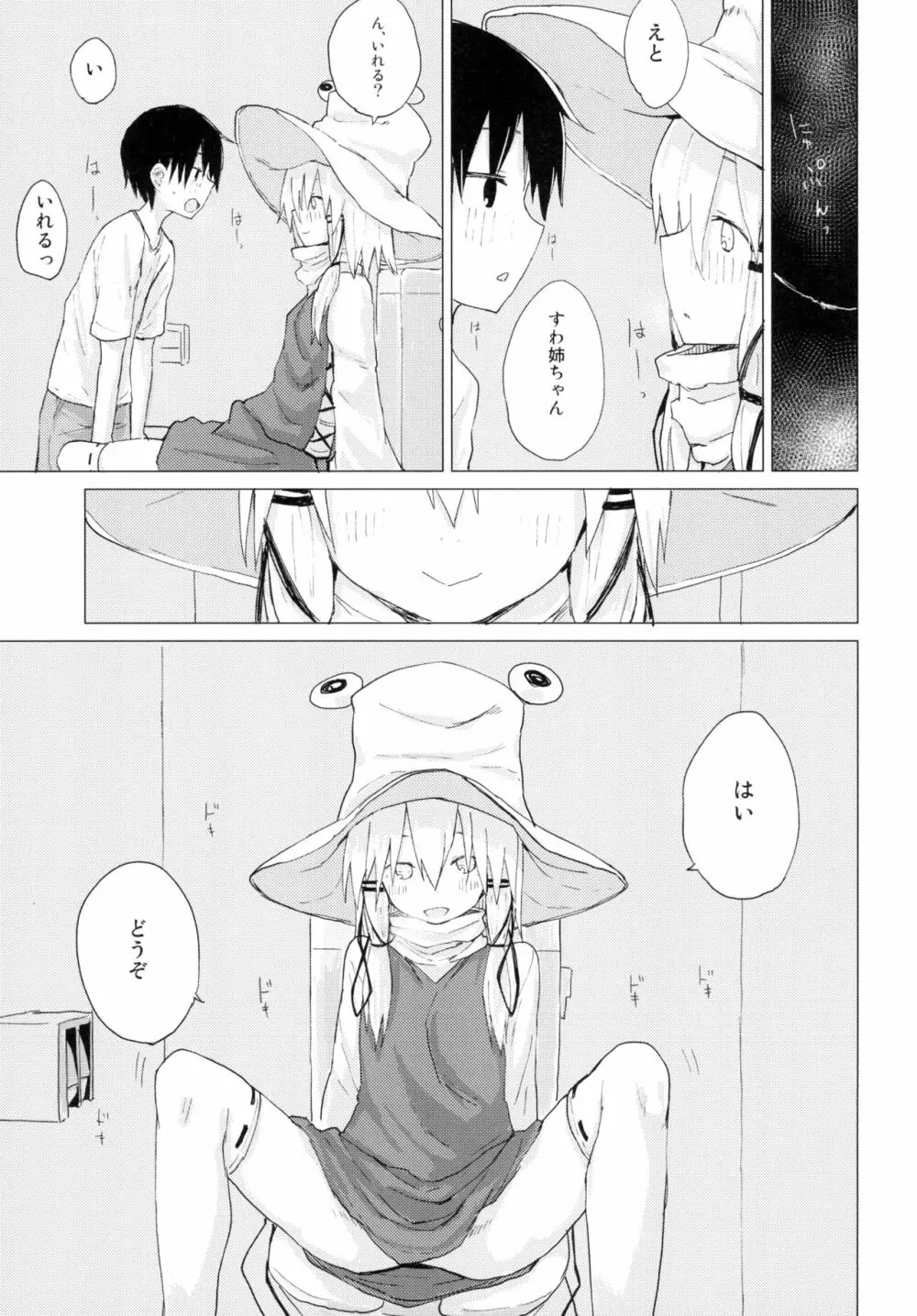 すわ姉ちゃんが近いっ!! すわショタ番外編10 Page.17