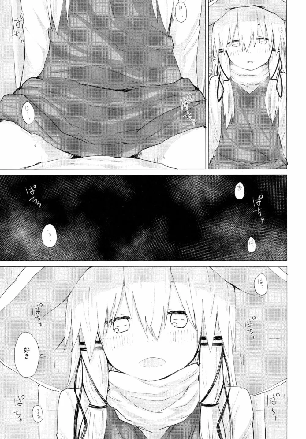 すわ姉ちゃんが近いっ!! すわショタ番外編10 Page.21