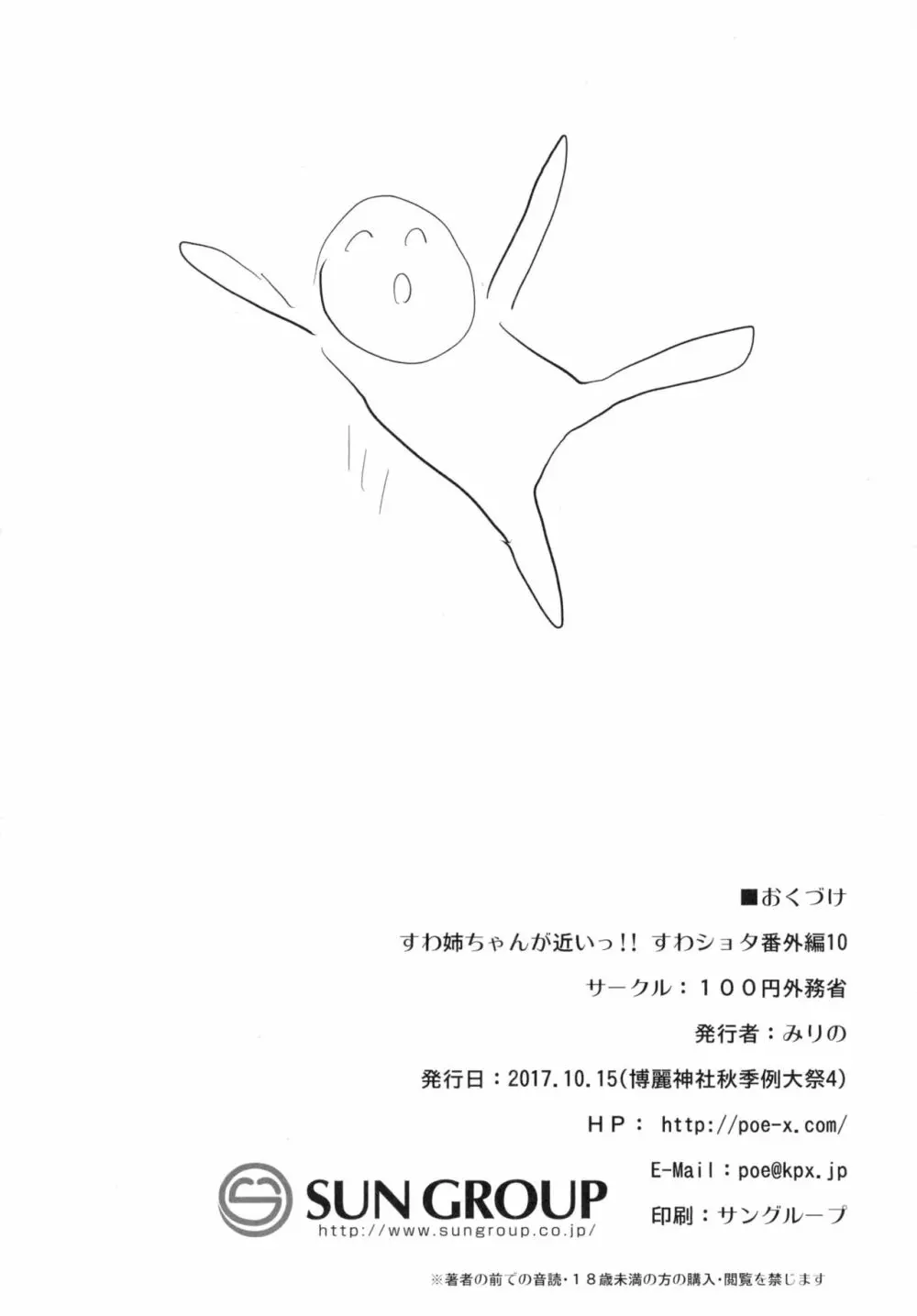 すわ姉ちゃんが近いっ!! すわショタ番外編10 Page.28