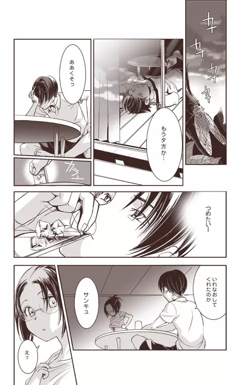 おわらないなつやすみ Page.11
