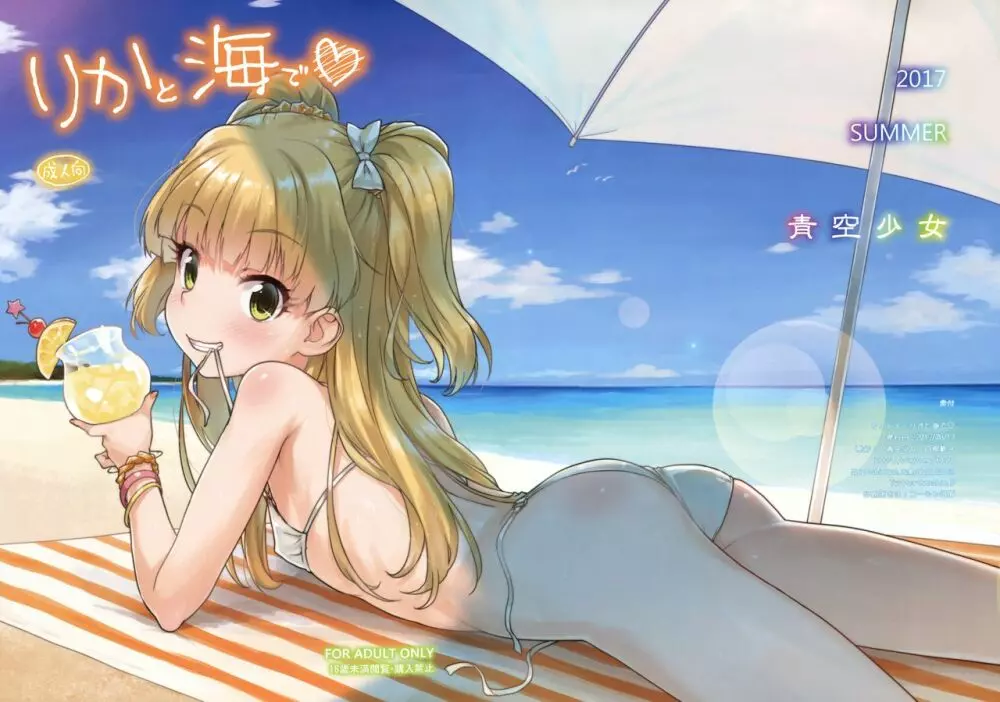 りかと海で♡