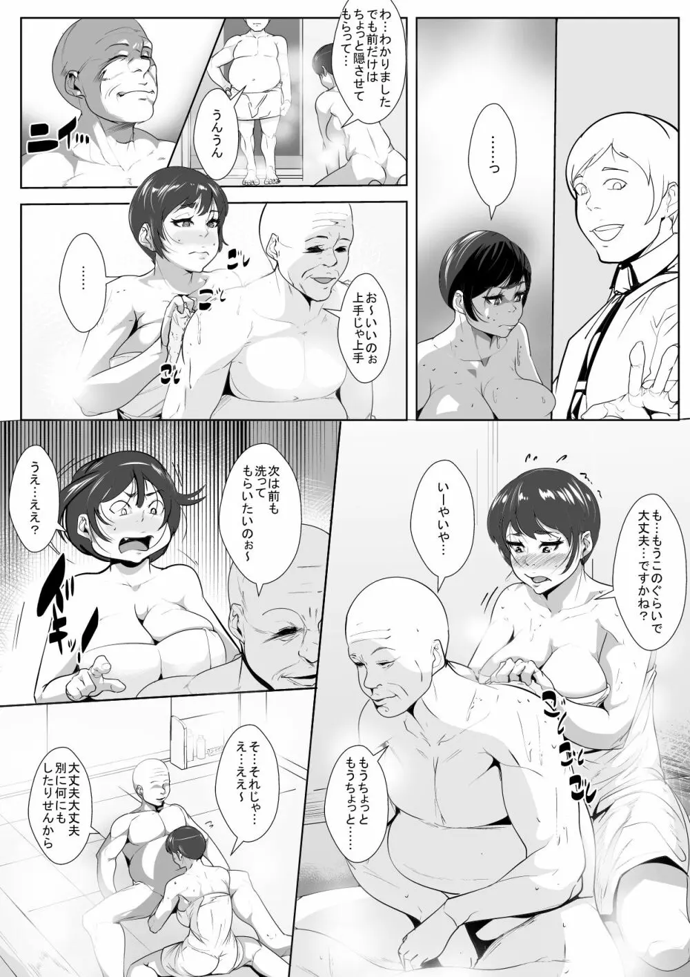 義父に襲われ寝取られて… Page.4