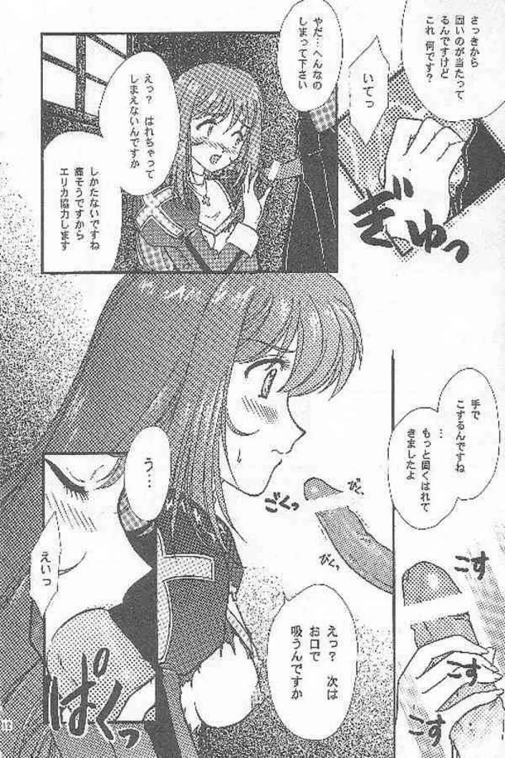 まいひめ ～華恋～ 参 Page.10