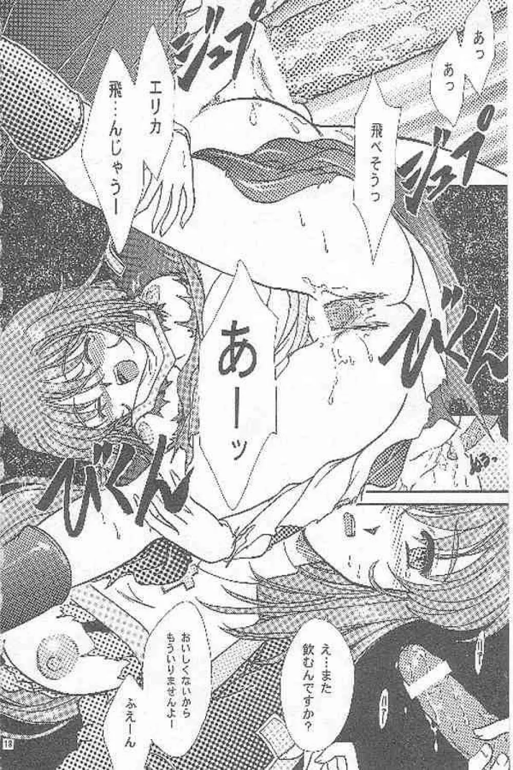 まいひめ ～華恋～ 参 Page.16