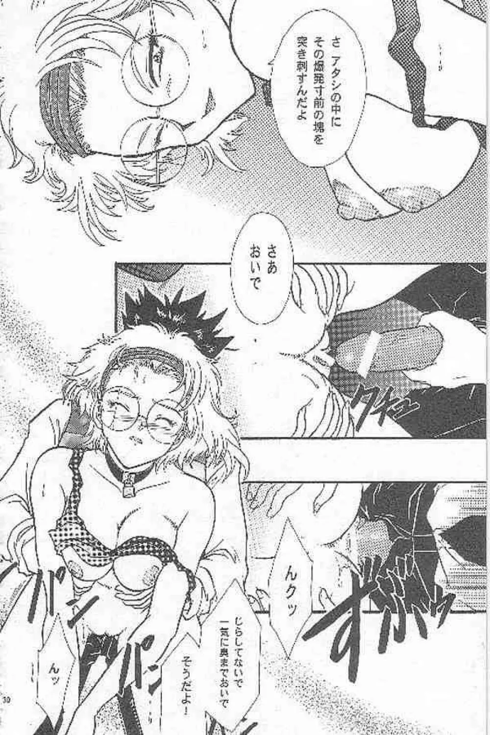 まいひめ ～華恋～ 参 Page.28