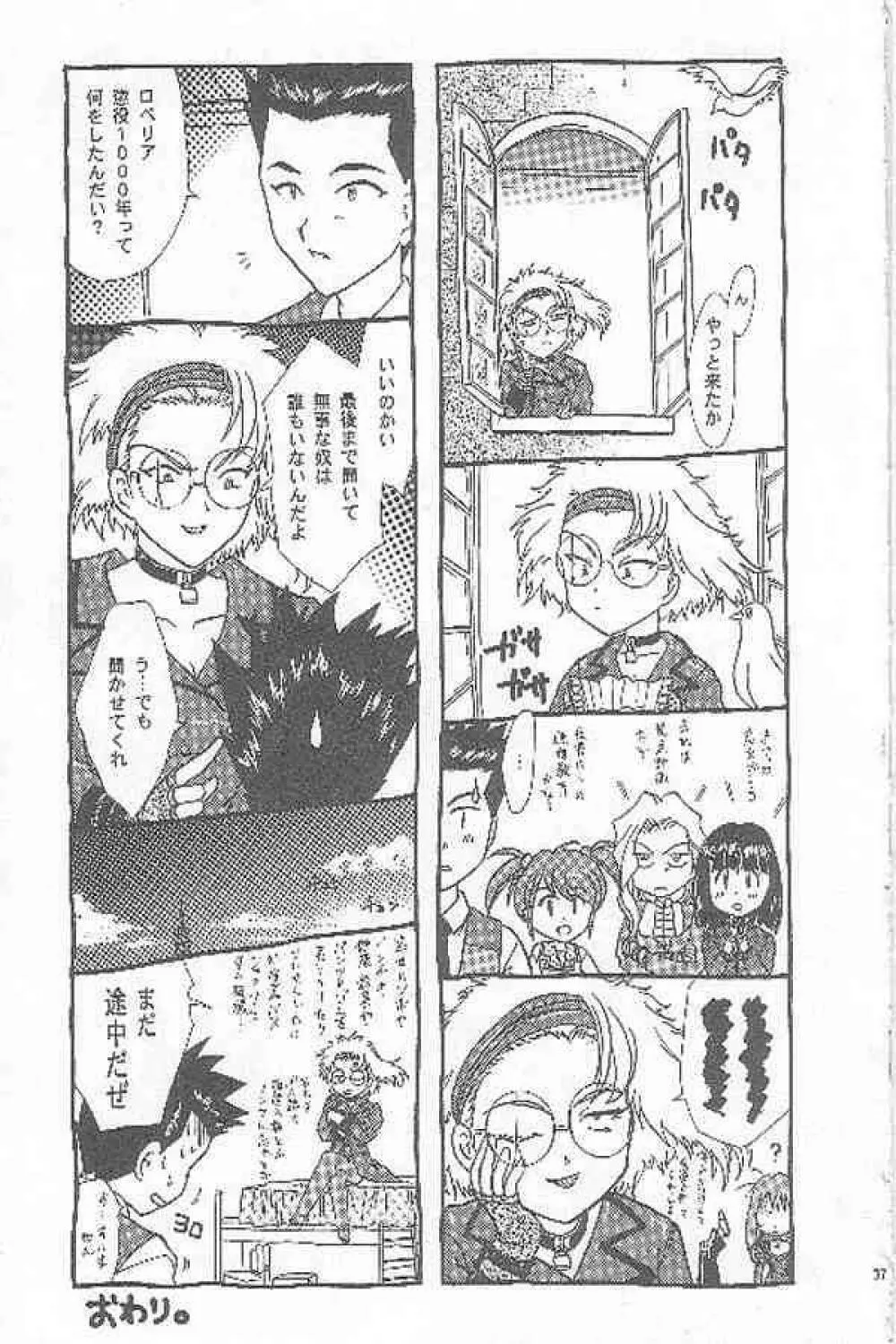 まいひめ ～華恋～ 参 Page.35